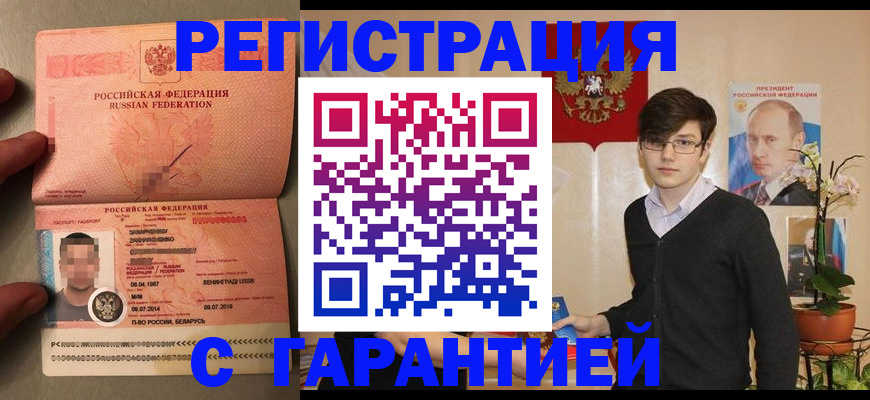 временная регистрация в квартире в Горячем Ключе