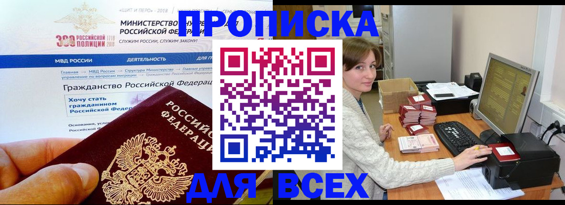 временная регистрация купить в Горячем Ключе