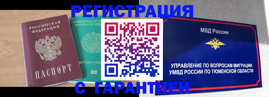 прописка 2025 в Горячем Ключе